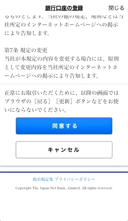 ⑦「同意する」をタップ。