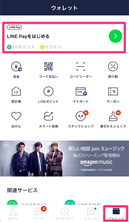 ①LINEアプリを立ち上げ「ウォレット」>「LINE Payをはじめる」をタップ