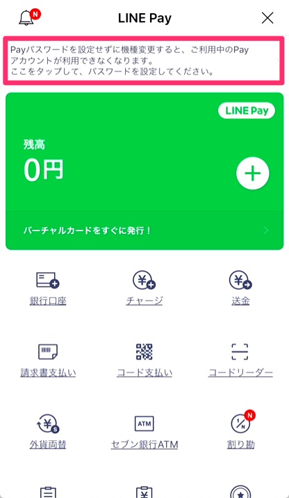 ①「Payパスワードを設定せずに〜」をタップ。