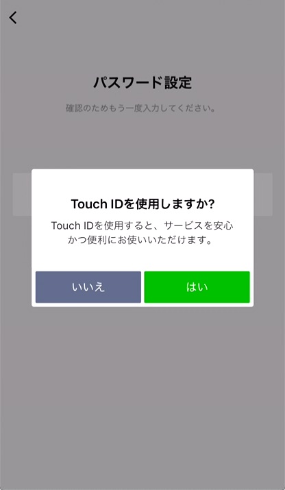 ④「Touch IDを使用しますか？ 」で「はい」をタップ。※対応機種の場合