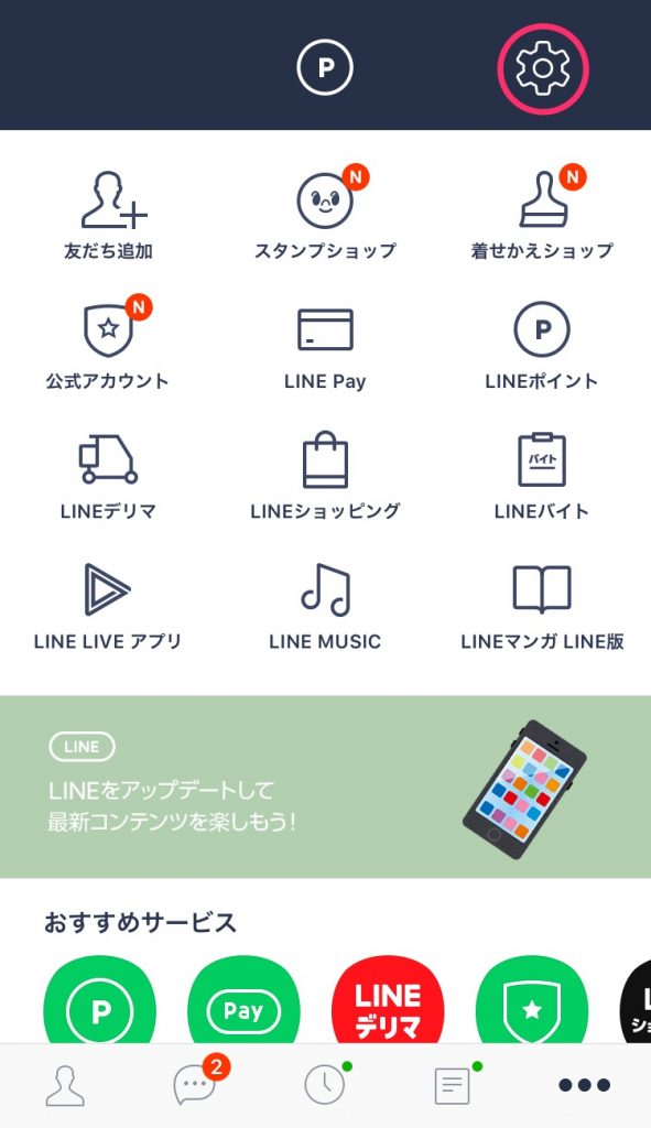 ①LINEアプリを立ち上げ「設定（歯車）」アイコンをタップ。