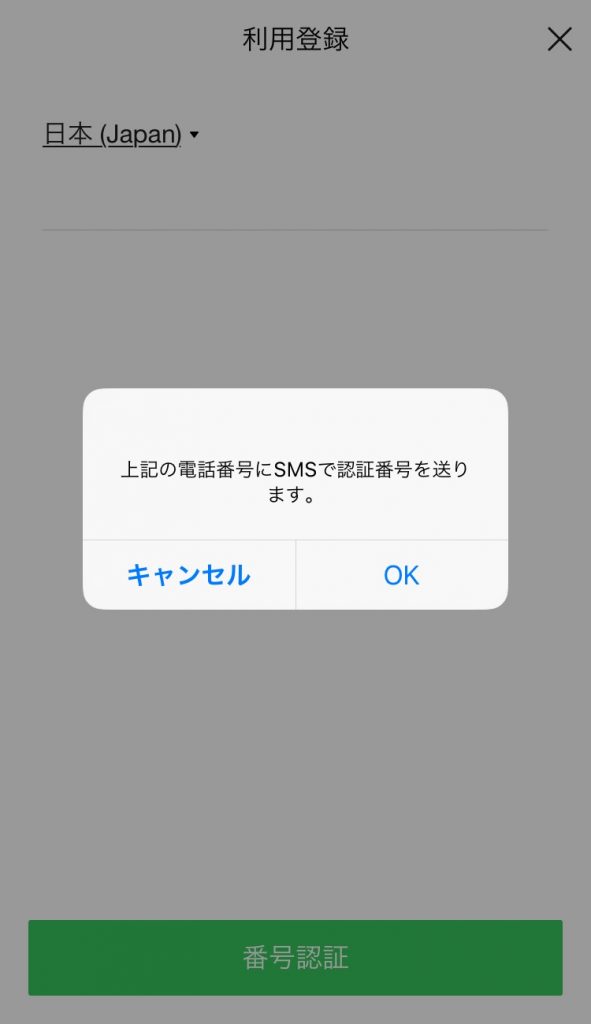 ④「OK」をタップ。