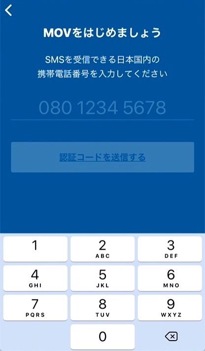 電話番号を入力し、「認証コードを送信する」を選択。