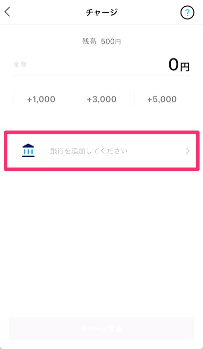 「銀行を追加してください」をタップ。