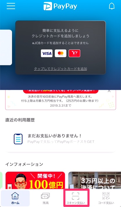 「PayPay」アプリを起動し、メニューから「スキャン支払い」を選択。