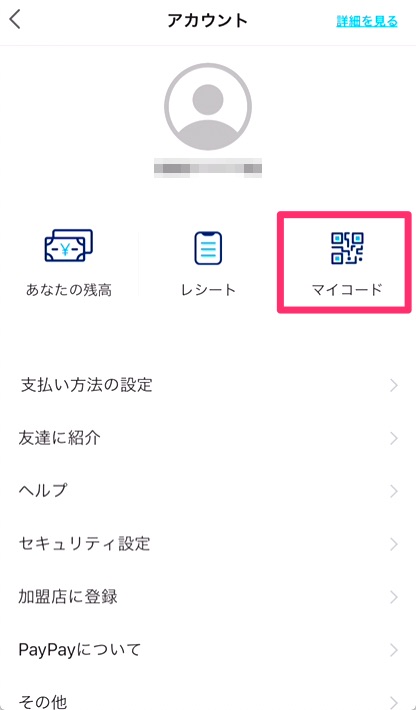 「マイコード」をタップ