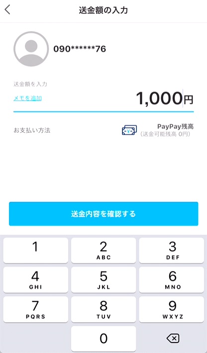 送金金額を入力し、「送金内容を確認する」をタップ。