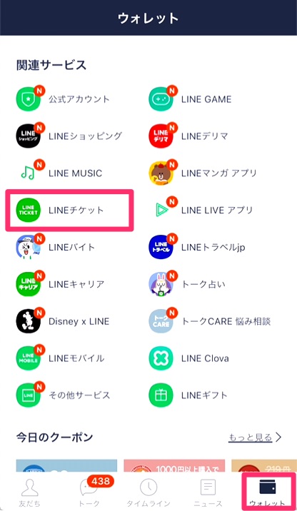 ①「ウォレット」>「LINEチケット」をタップ