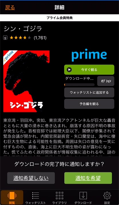 ②「ダウンロード中...」と表示。ダウンロード完了時に通知を受け取る場合、「通知を希望」をタップ