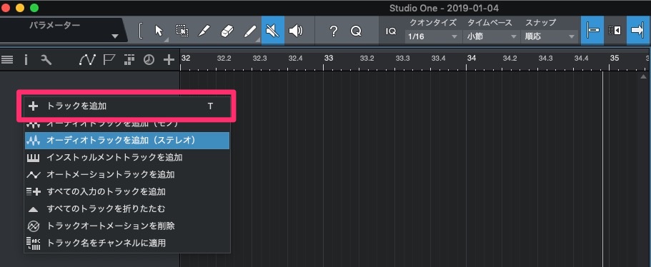 Studio One 使い方 トラックの追加方法 ハジプロ