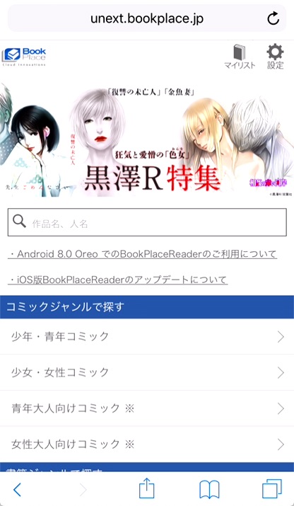 ③コミック、書籍、雑誌をジャンル、新着、週間ランキングなどから検索し作品を選択し読むことができます。