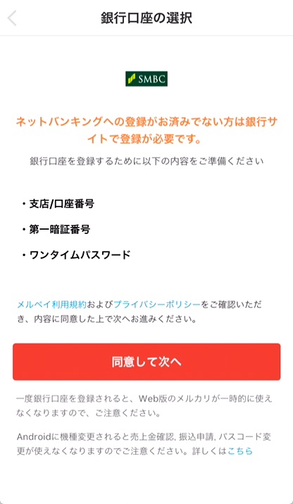 ③「同意して次へ」をアップ。