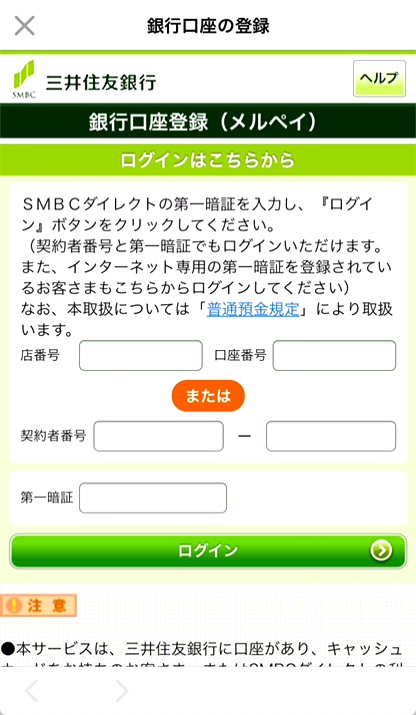 ⑤銀行サイトへ移り手続きする。