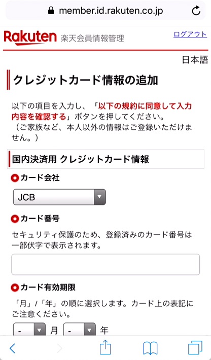 6.LINE Payカード情報を入力し「以下の規約に同意して入力内容を確認する」をタップ