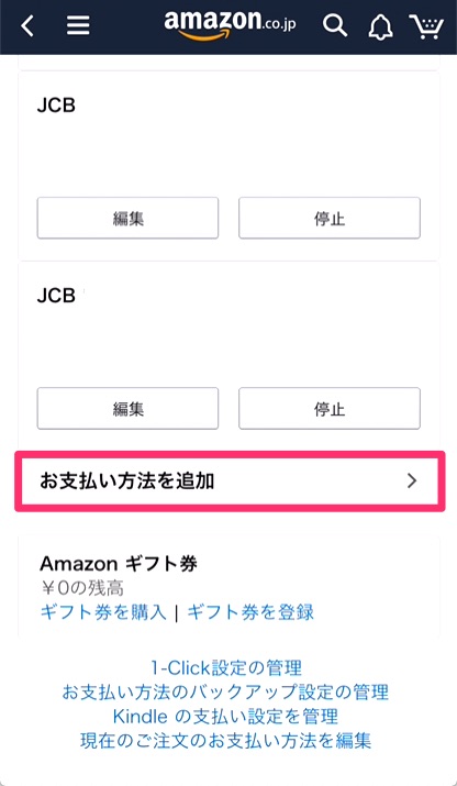 ④「お支払い方法を追加」をタップ