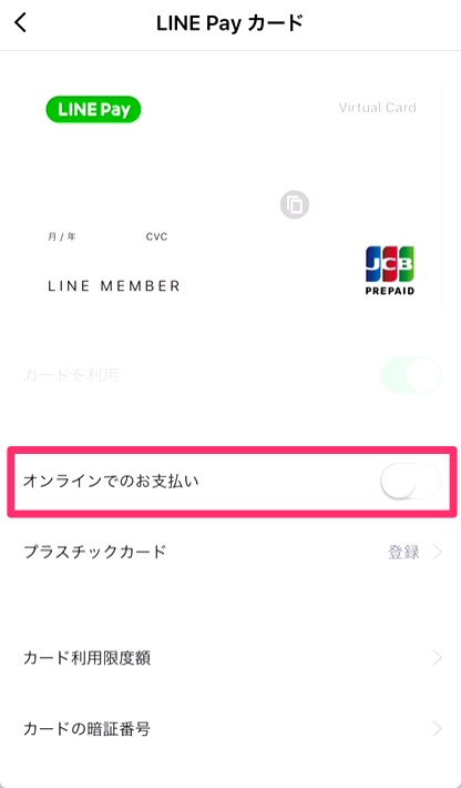 1.LINE Payカードを開き、「オンラインでの支払い」をタップ