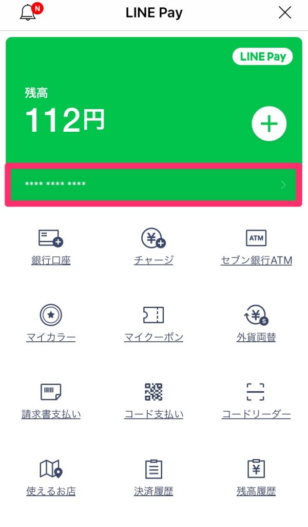 ①LINEアプリを開き、「ウォレット」>「カード番号」をタップ