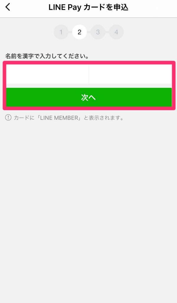 ⑤名前を漢字で入力し「次へ」をタップ