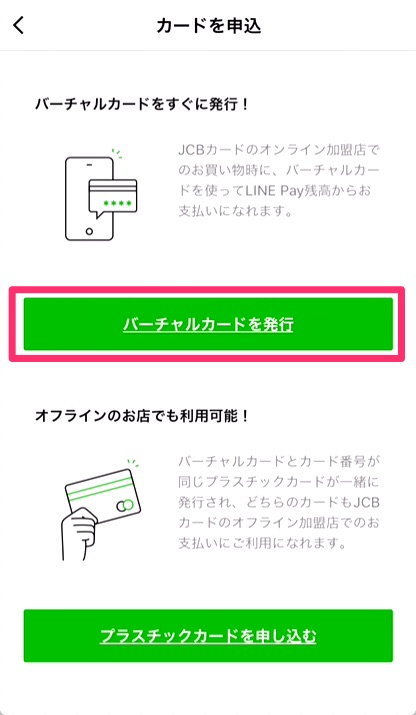 ②「バーチャルカード発行」をタップ