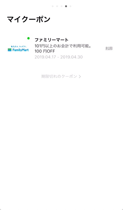 受け取ったクーポンは「マイクーポン」から確認できる