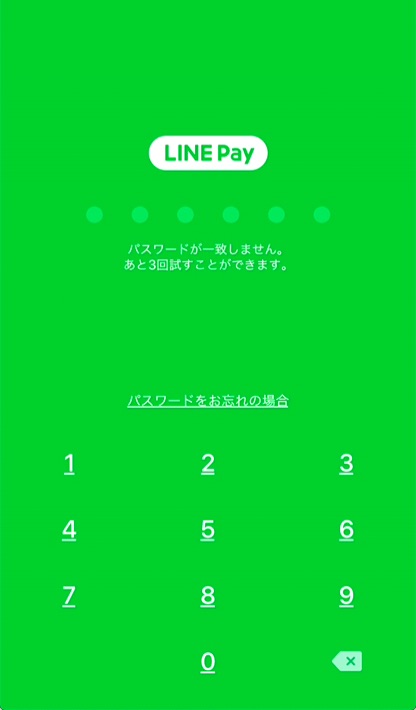 1.決済専用アプリ「LINE Pay」のパスワード入力画面で「パスワードをお忘れの場合」をタップ