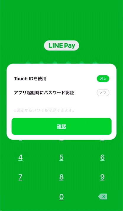 14.「Touch IDの（オン・オフ）」と「アプリ起動のパスワード認証（オン・オフ）」を設定し「確認」をタップします。以上でパスワードの設定は完了です。