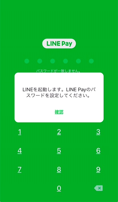 2.「確認」をタップし「LINE」アプリを起動します。