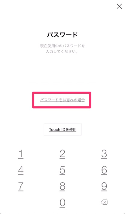 3.LINEの画面で「パスワードをお忘れの場合」をタップ