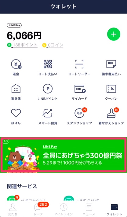 1.「LINE」アプリ上のバナーをタップしキャンペーンサイトに遷移