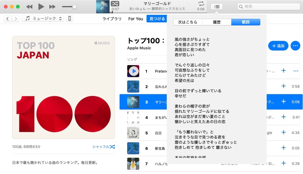 歌詞が表示されます。