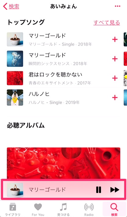 1.曲を聴きながら、画面の下部にあるプレイヤーをタップするか上にスワイプ