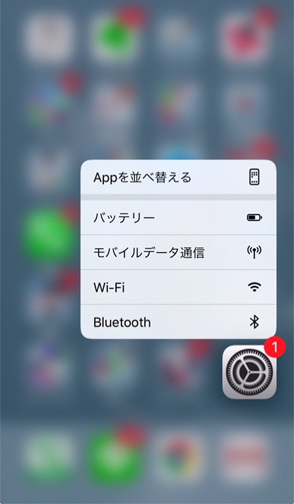 「設定アプリ」を「長押し」すると、「バッテリー」「モバイルデータ通信」「Wi-Fi」「Bluetooh」