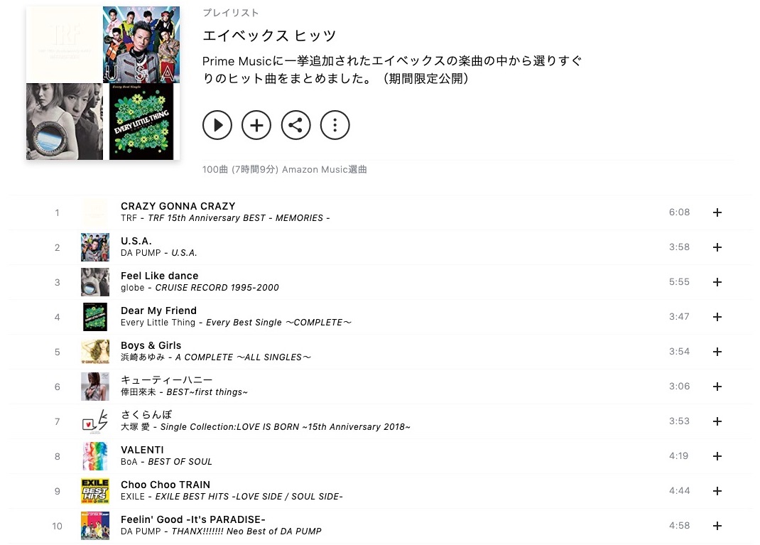 Amazon Prime Music エイベックス180アーティスト一挙配信 Exile Da Pump a 三浦大知など ハジプロ