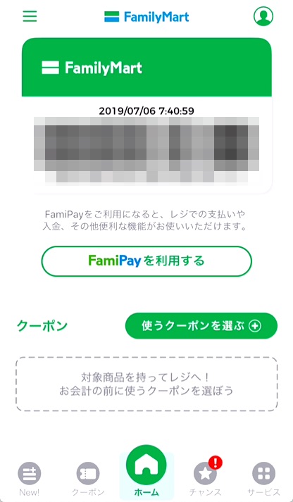 4.「FamiPayを利用する」をタップ