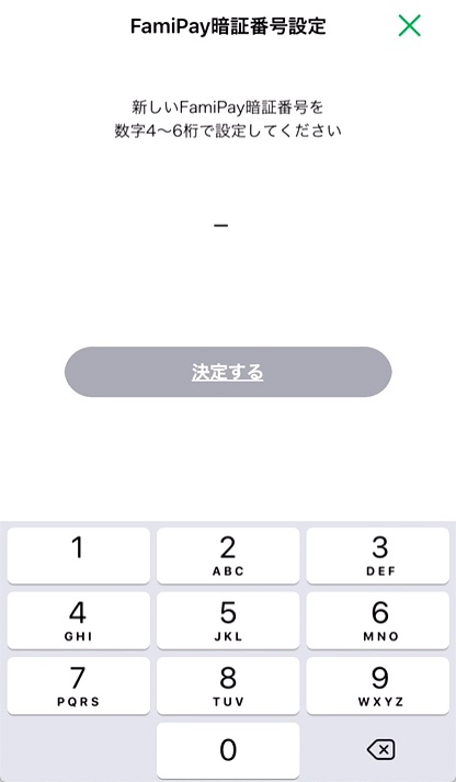 5.FamiPayの新しい「暗証番号」（数字4〜6桁）を入力し、「決定する」をタップ