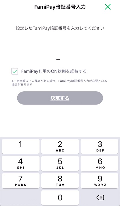 2.「FamiPay暗証番号」を入力し、「決済する」をタップ