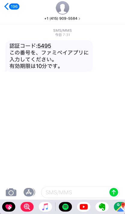 2.SMSで4桁のコードを確認する。コードの有効期限は10分間です。