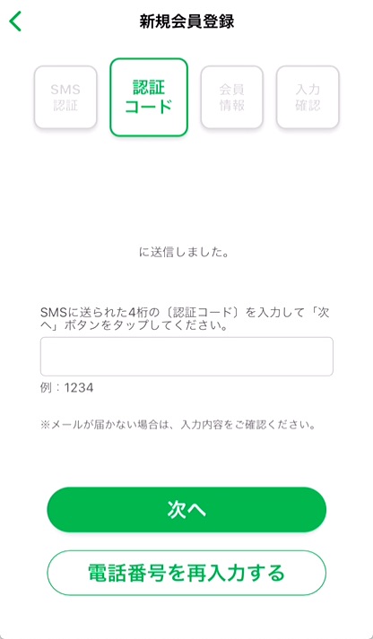 3.「4桁の認証コード」を入力し、「次へ」をタップ