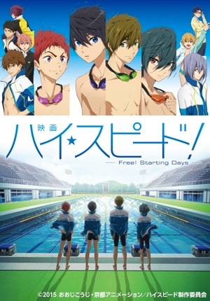 劇場版アニメ『ハイ☆スピード！－Free! Starting Days－』