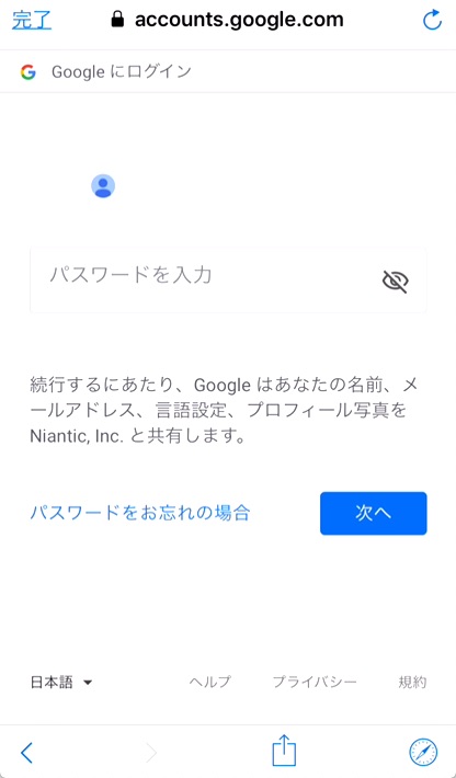 5.Googleアカウントのパスワードを入力し「次へ」タップ