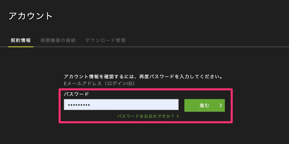 Huluアカウントの「パスワード」を入力し、「進む」をクリック