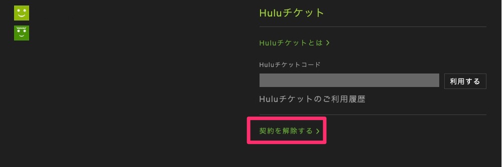 アカウント情報画面が標示されるので、画面右下の「契約解除する」を選択