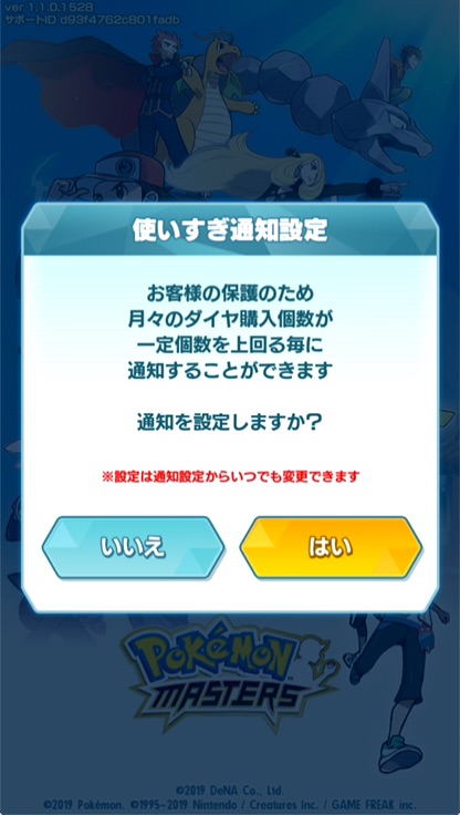 ”使いすぎ通知”の設定