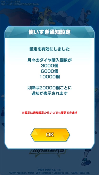 ”使いすぎ通知”の設定