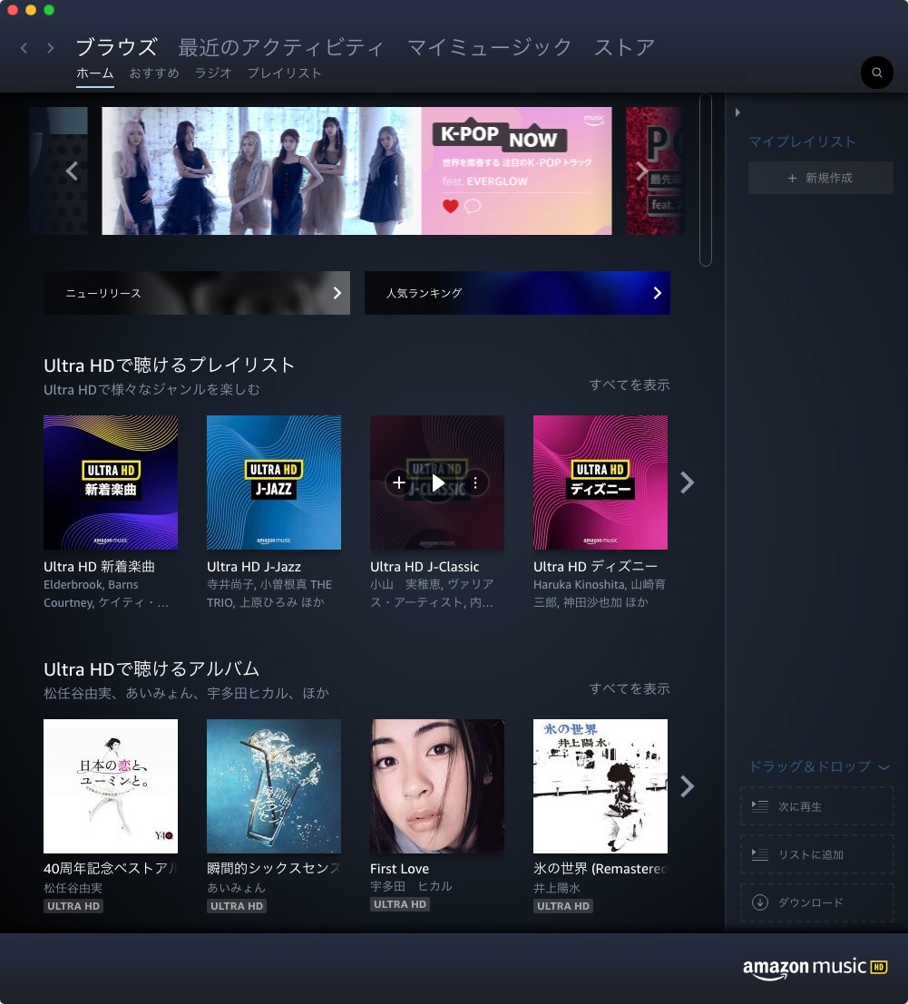 音楽聴き放題サービスamazon Music Hd 音楽配信サービスの最高音質 Ultra Hd で楽曲提供 ハジプロ