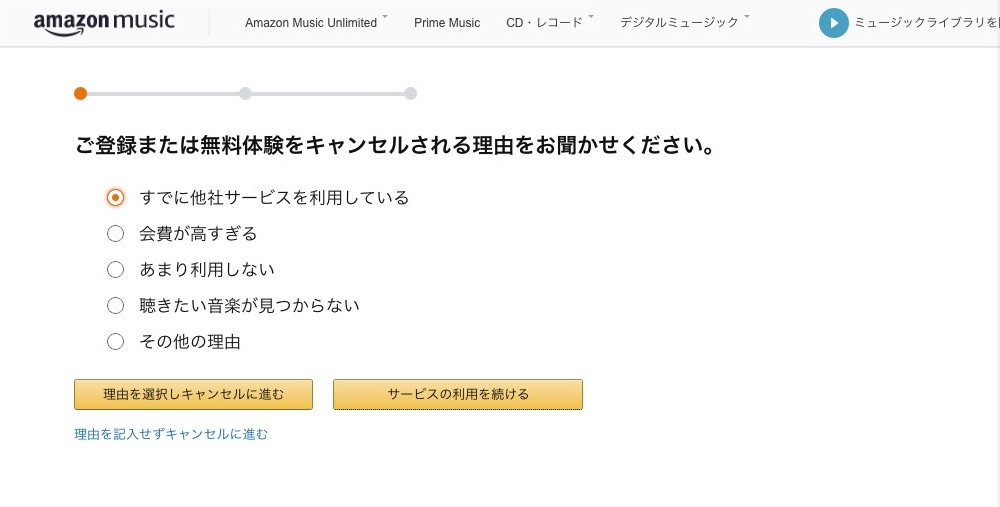 登録/無料体験キャンセルする利用を選び、「利用選択しキャンセルに進む」をクリックします。（スキップする場合、「利用を選択しキャンセルに進む」をクリック）