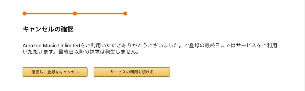 「確認し、登録をキャンセル」をクリックします。