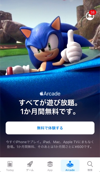 1.App Storeを開き、Arcadeタブを選択し、「無料で体験する」をタップ