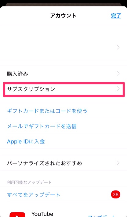 2.「サブスクリプション」をタップ