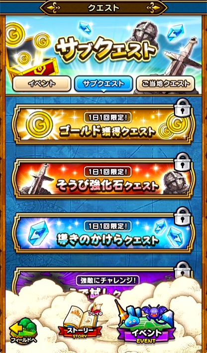 3.「サブクエスト」の中から「ゴールド獲得クエスト」をえらぶ